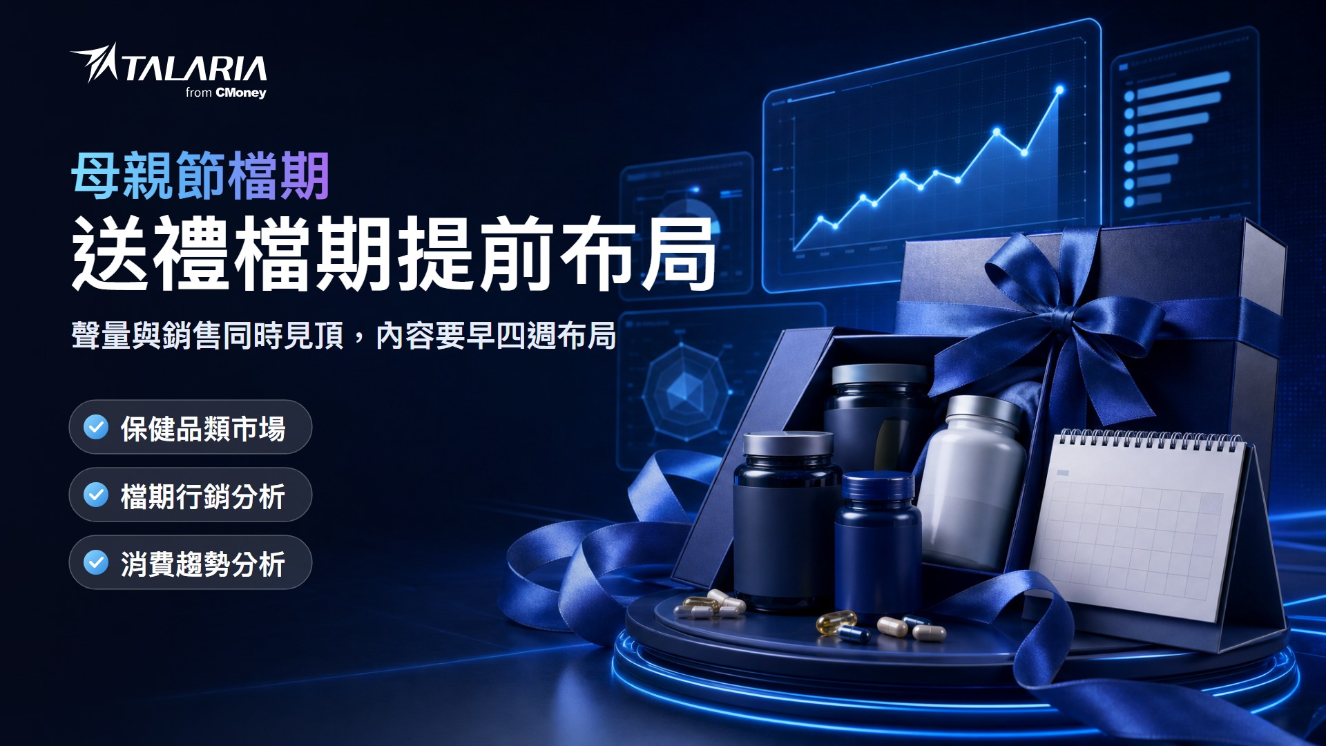 母親節檔期報告封面：送禮檔期提前布局，聲量與銷售同時見頂
