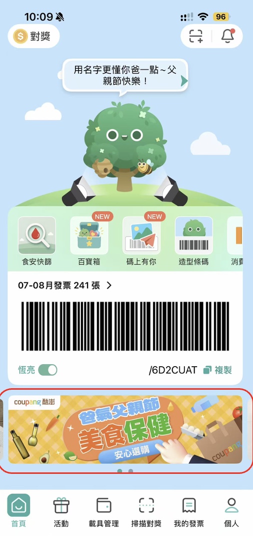 首頁底部 Banner版位畫面示意