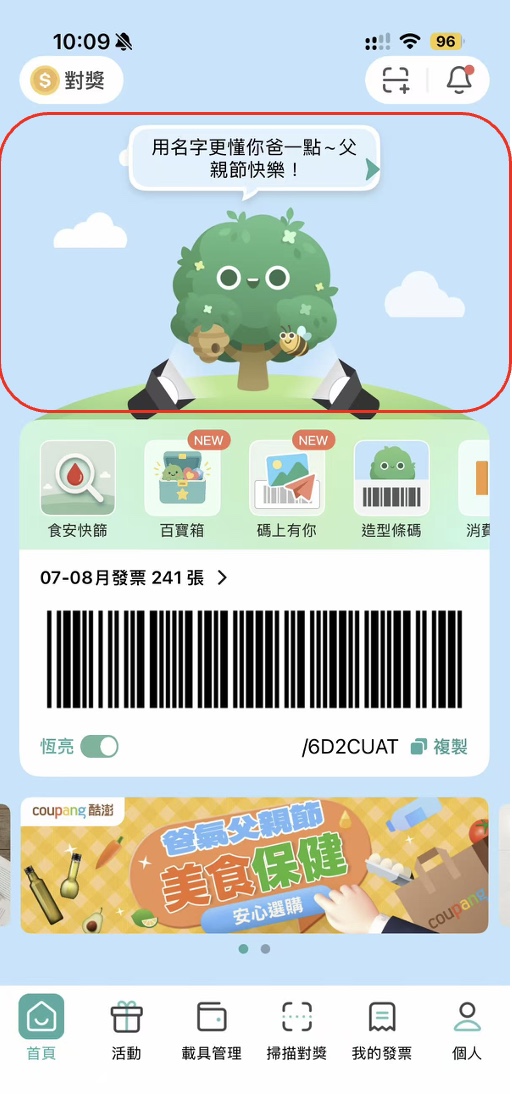 首頁小樹與對話框版位畫面示意