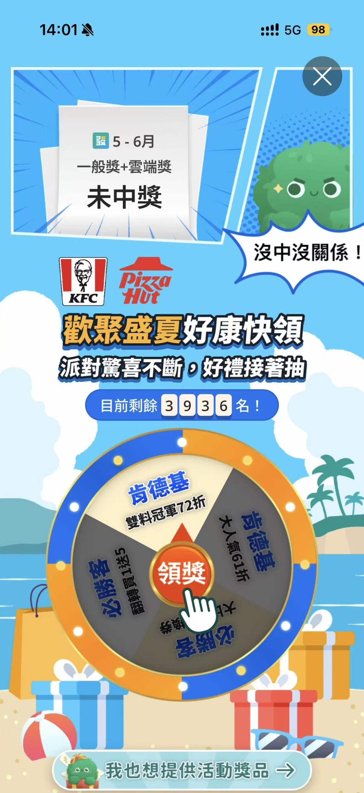 開獎日整合專案版位畫面示意